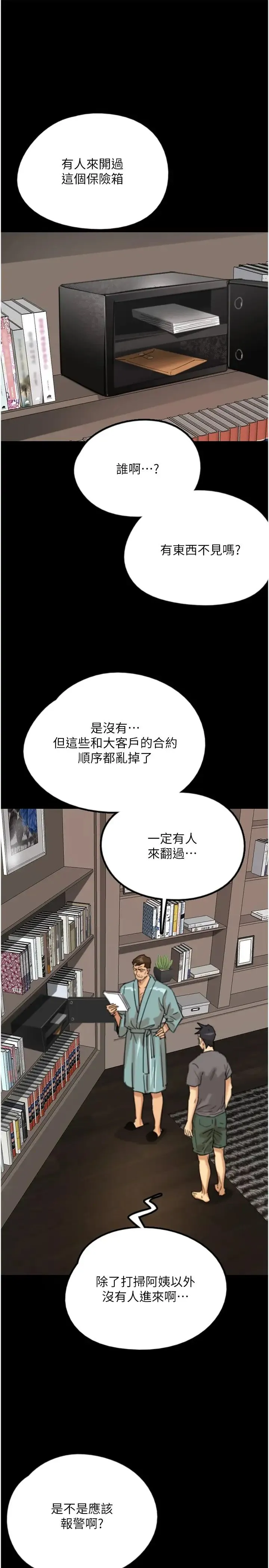 养父的女儿们 第14话-你是在怀疑我吗? 第5页