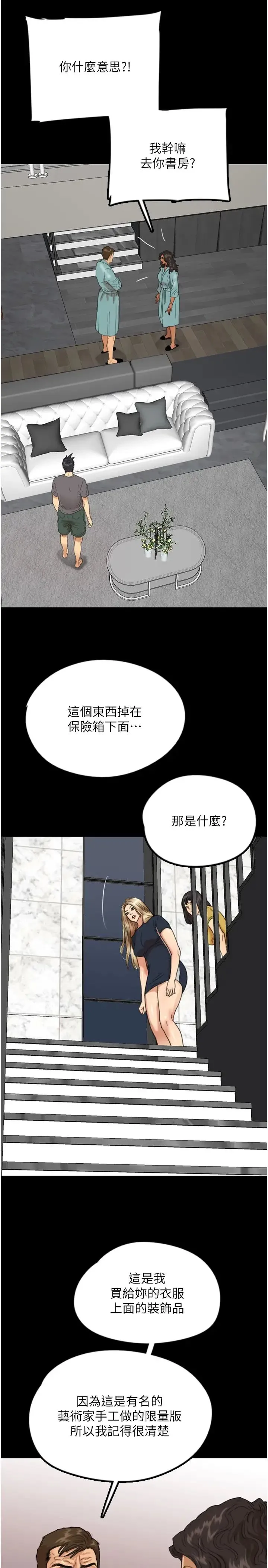 养父的女儿们 第14话-你是在怀疑我吗? 第9页