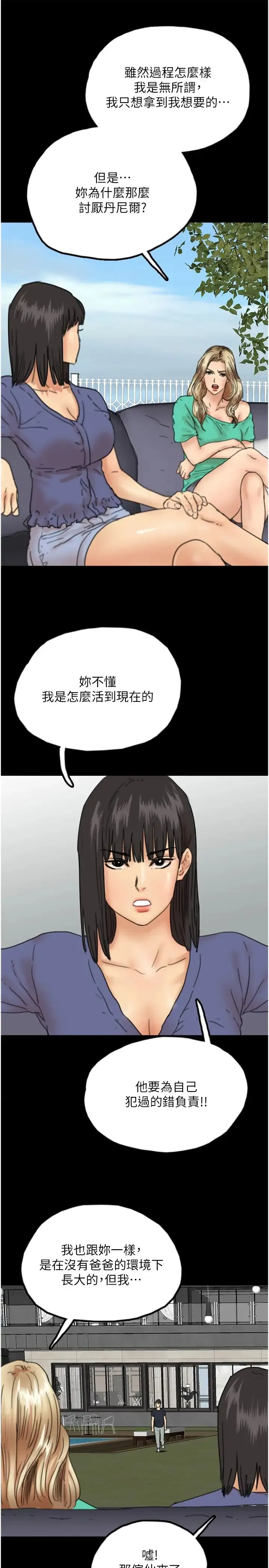 养父的女儿们 第14话-你是在怀疑我吗? 第27页