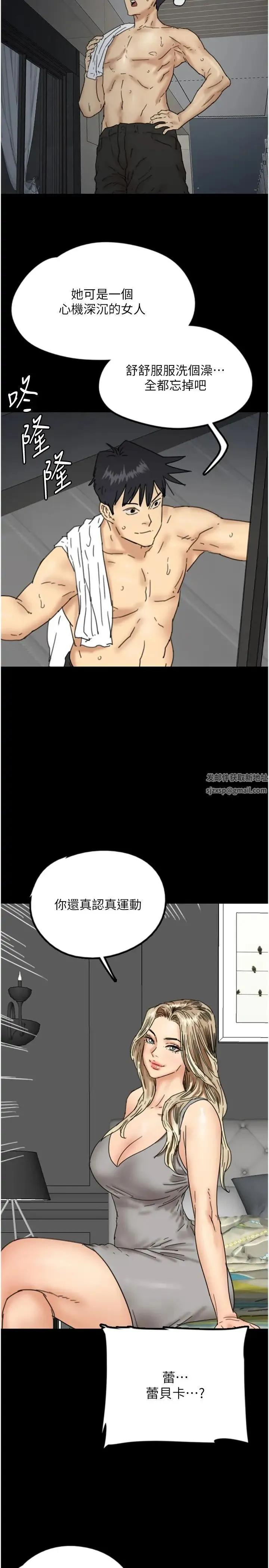 养父的女儿们 第14话-你是在怀疑我吗? 第31页