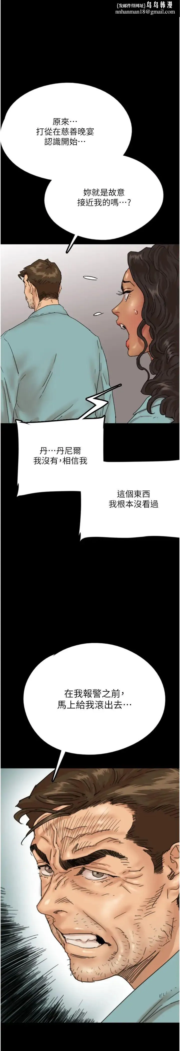 养父的女儿们 第14话-你是在怀疑我吗? 第19页