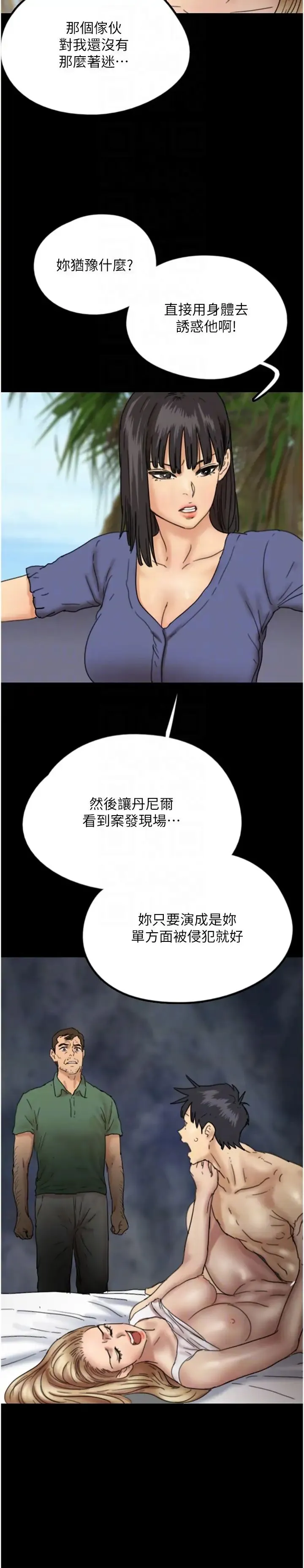 养父的女儿们 第14话-你是在怀疑我吗? 第26页