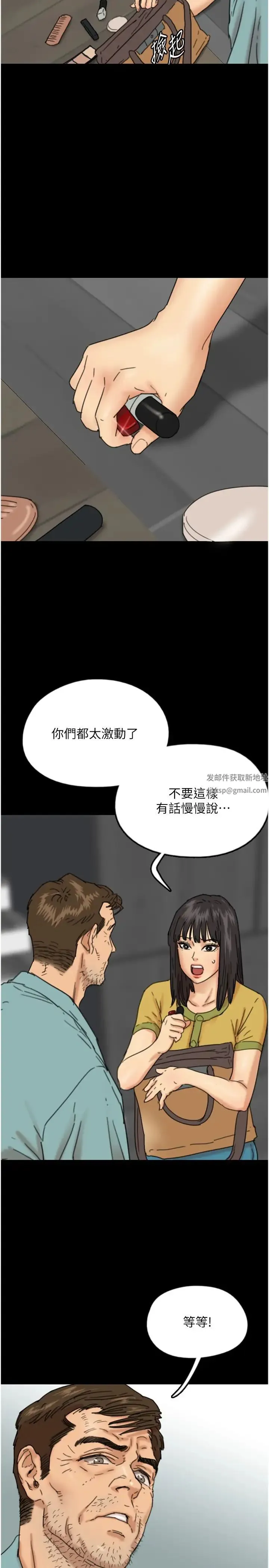 养父的女儿们 第14话-你是在怀疑我吗? 第15页