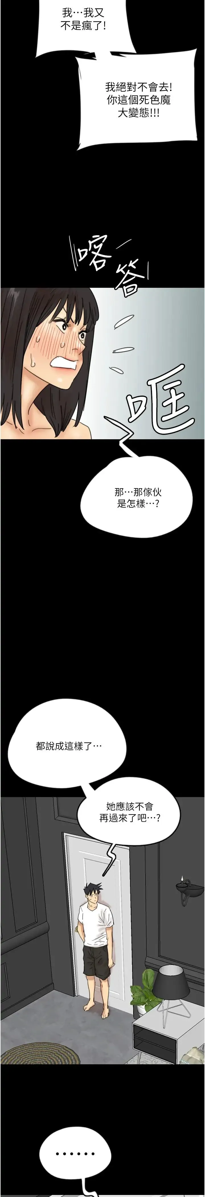 养父的女儿们 第22話-不是妳更樂在其中嗎? 第36页