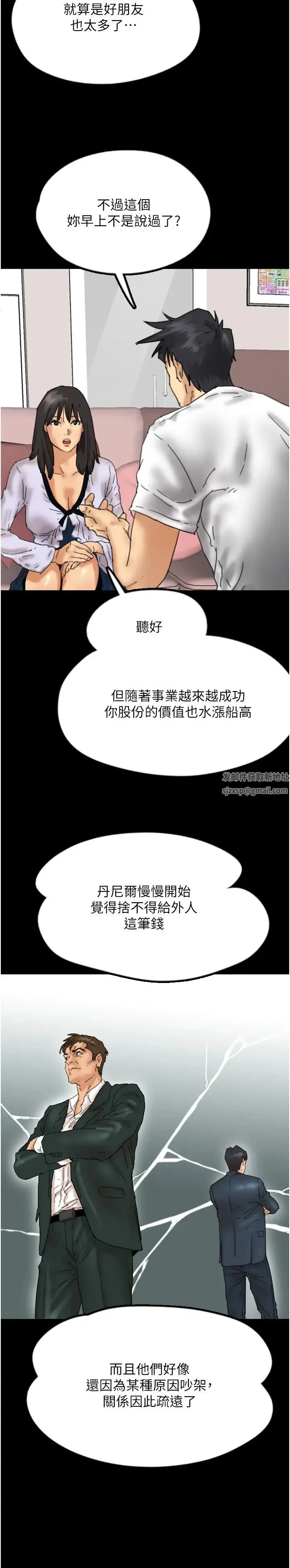 养父的女儿们 第22話-不是妳更樂在其中嗎? 第13页