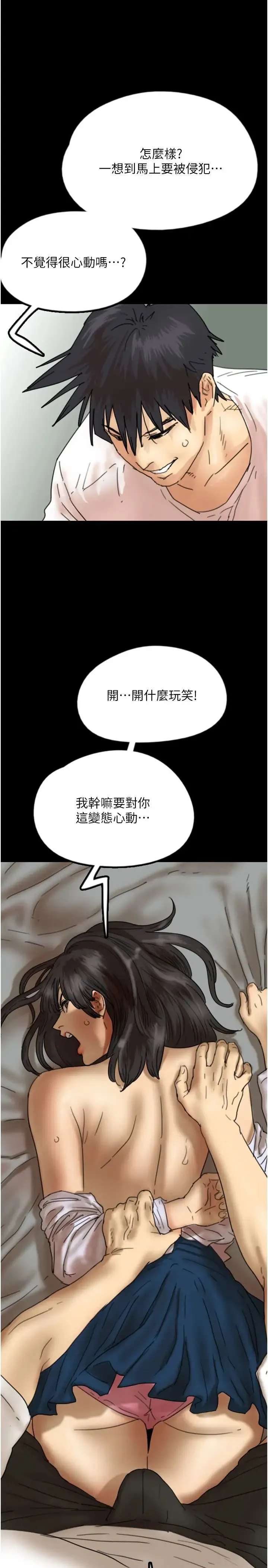 养父的女儿们 第22話-不是妳更樂在其中嗎? 第27页