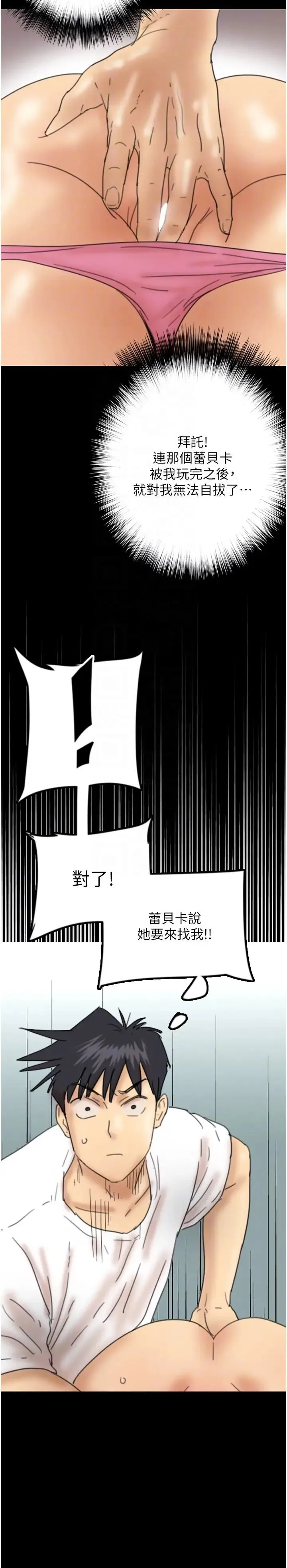 养父的女儿们 第22話-不是妳更樂在其中嗎? 第34页