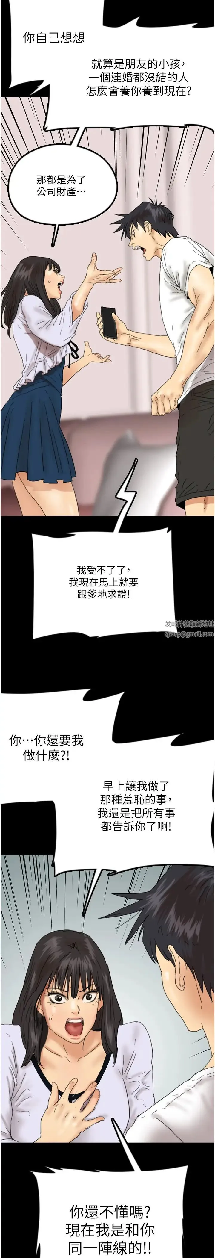 养父的女儿们 第22話-不是妳更樂在其中嗎? 第16页