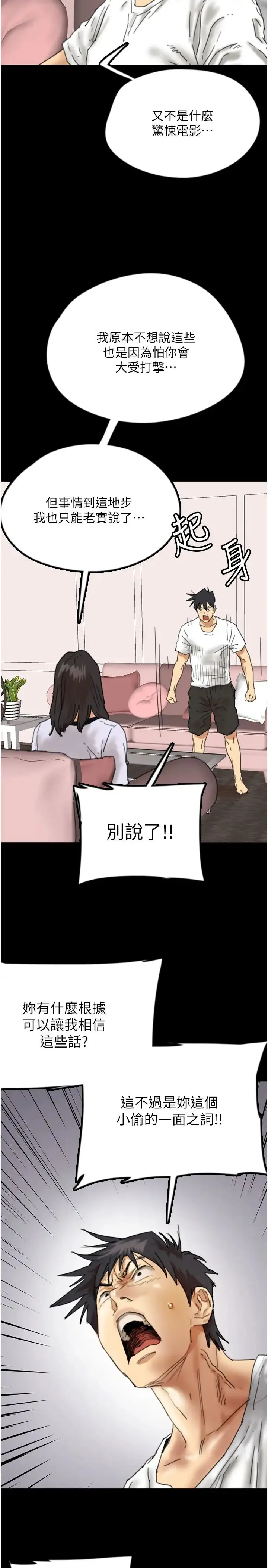 养父的女儿们 第22話-不是妳更樂在其中嗎? 第15页
