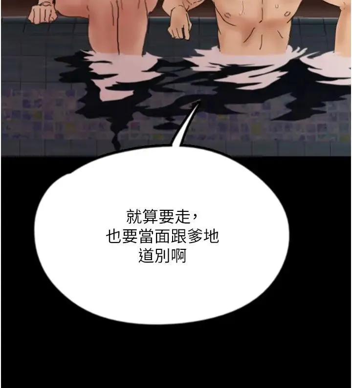 养父的女儿们 第22話-不是妳更樂在其中嗎? 第2页