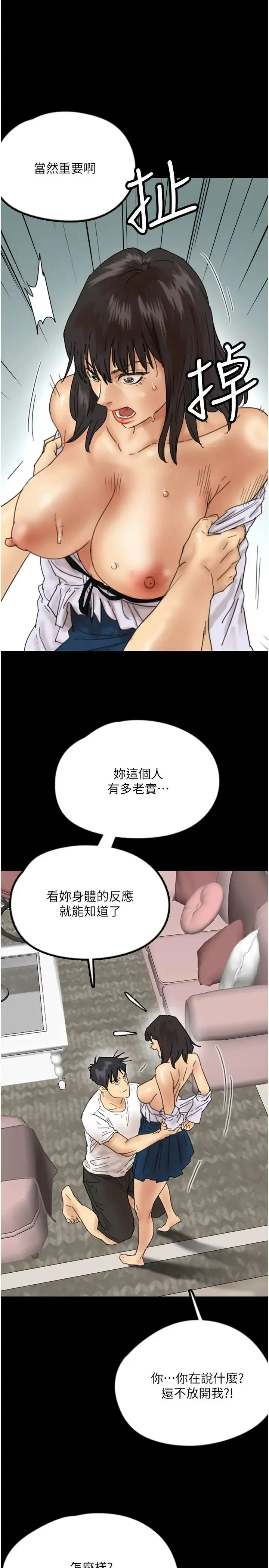 养父的女儿们 第22話-不是妳更樂在其中嗎? 第21页
