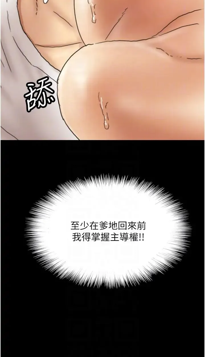 养父的女儿们 第22話-不是妳更樂在其中嗎? 第24页