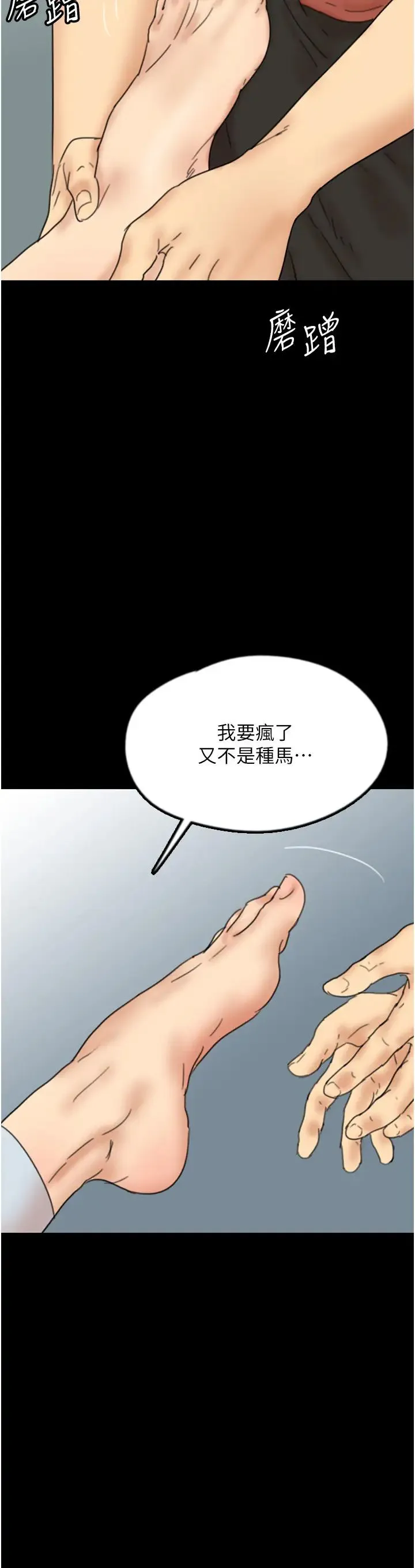 养父的女儿们 第42話-我有那麼吸引你嗎? 第29页