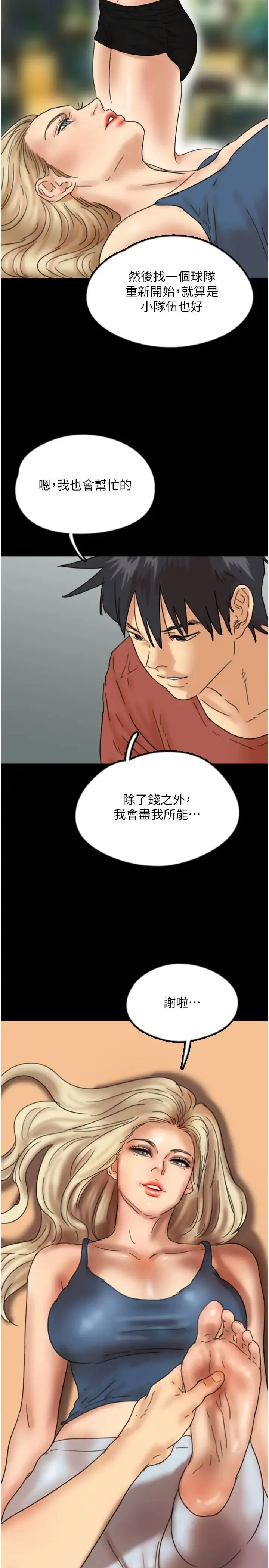 养父的女儿们 第42話-我有那麼吸引你嗎? 第25页