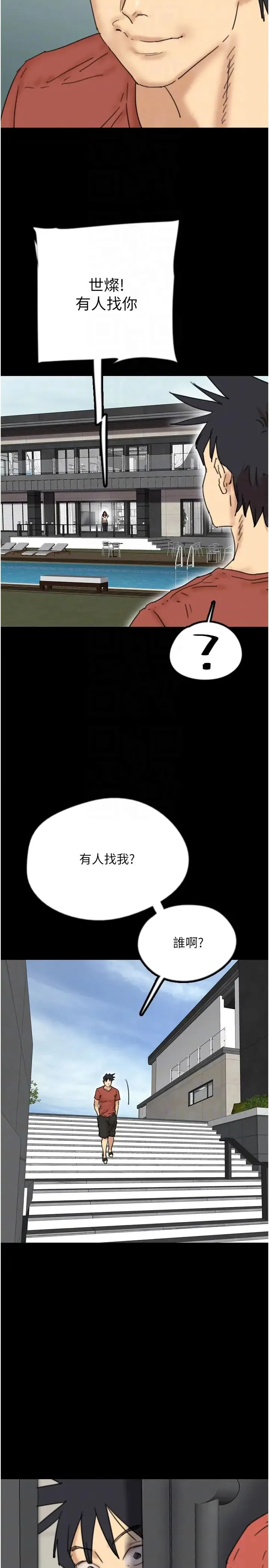 养父的女儿们 第42話-我有那麼吸引你嗎? 第34页