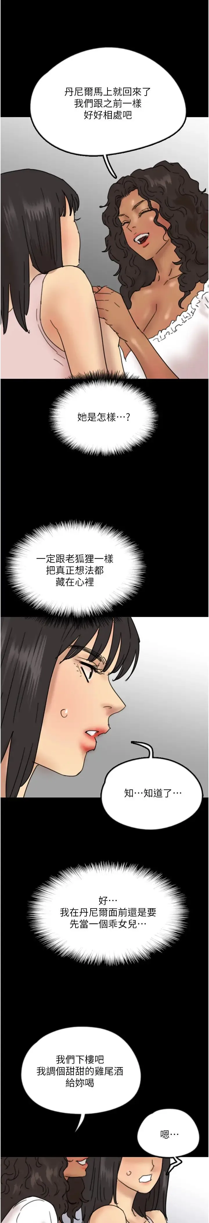 养父的女儿们 第42話-我有那麼吸引你嗎? 第21页