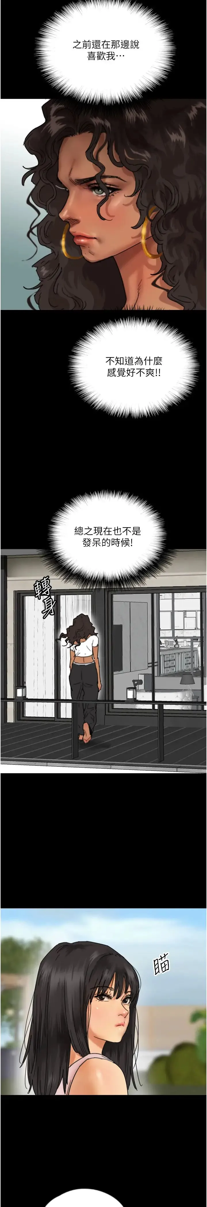 养父的女儿们 第42話-我有那麼吸引你嗎? 第12页