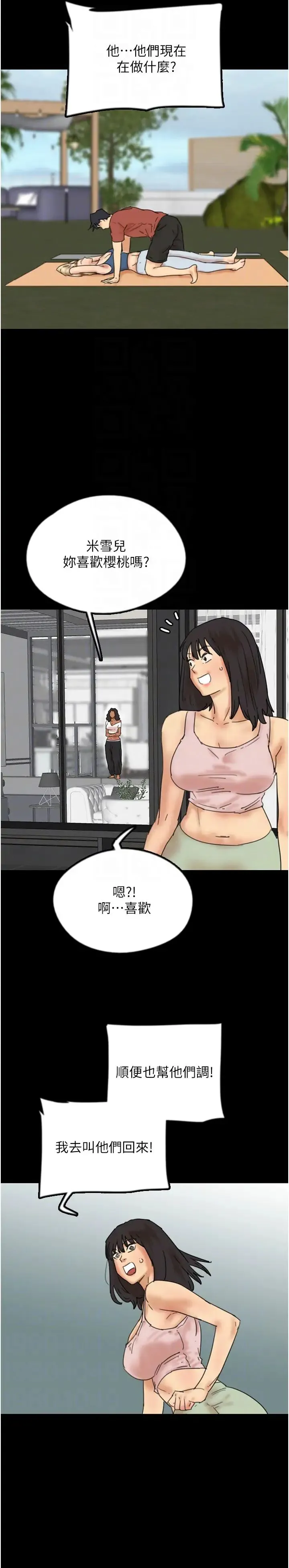 养父的女儿们 第42話-我有那麼吸引你嗎? 第32页