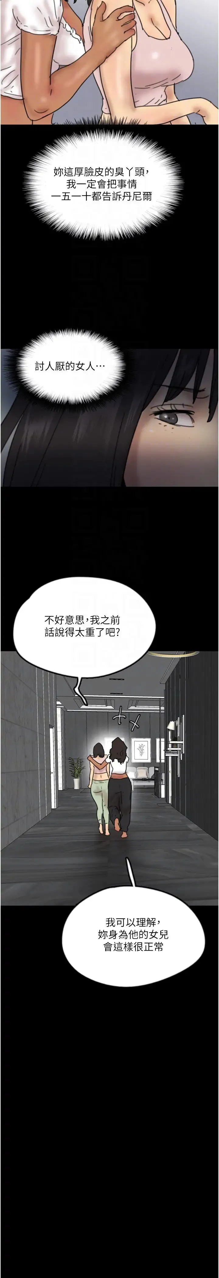 养父的女儿们 第42話-我有那麼吸引你嗎? 第22页