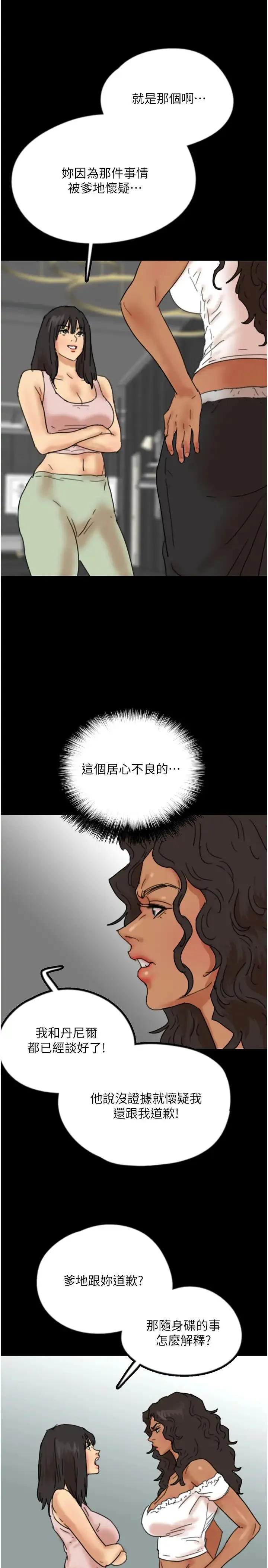 养父的女儿们 第42話-我有那麼吸引你嗎? 第17页