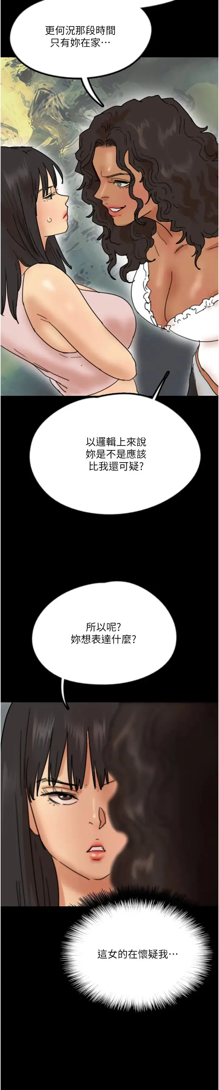 养父的女儿们 第42話-我有那麼吸引你嗎? 第19页