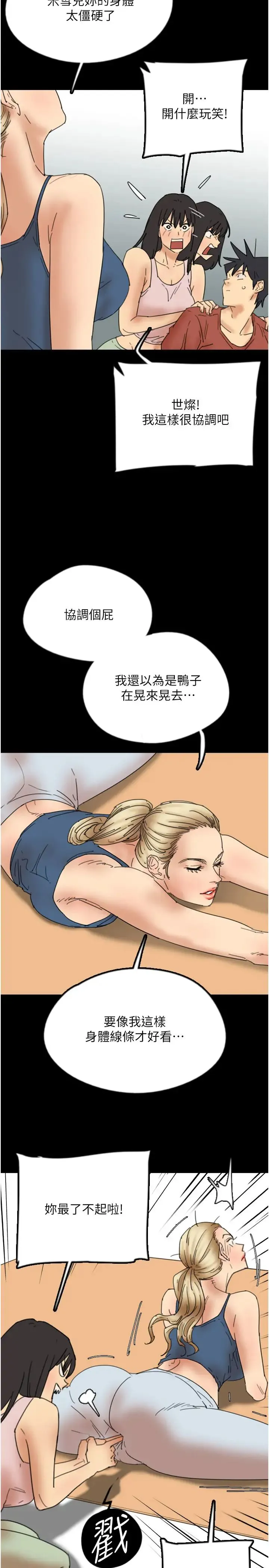 养父的女儿们 第42話-我有那麼吸引你嗎? 第9页