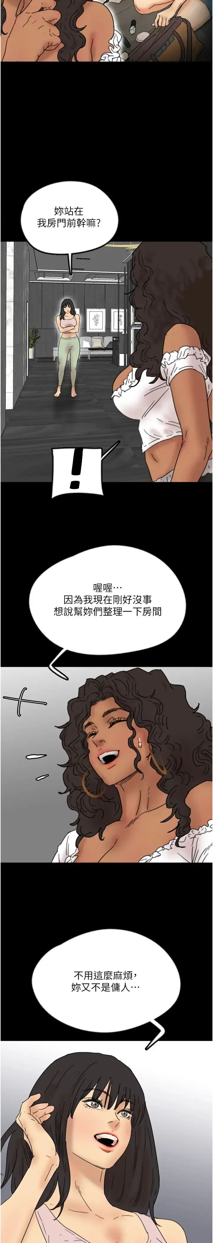 养父的女儿们 第42話-我有那麼吸引你嗎? 第15页