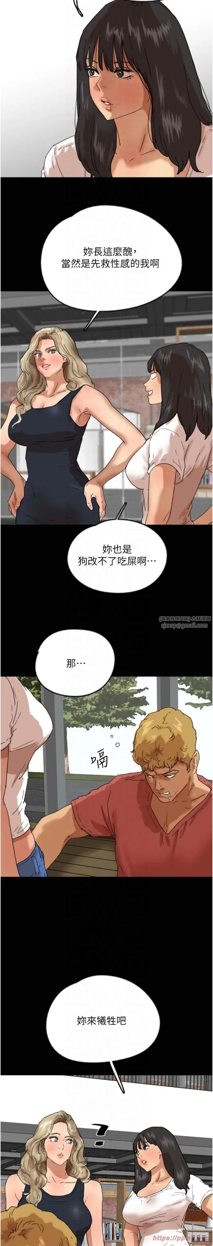 养父的女儿们 第60話-我們三個要團結一心 第31页
