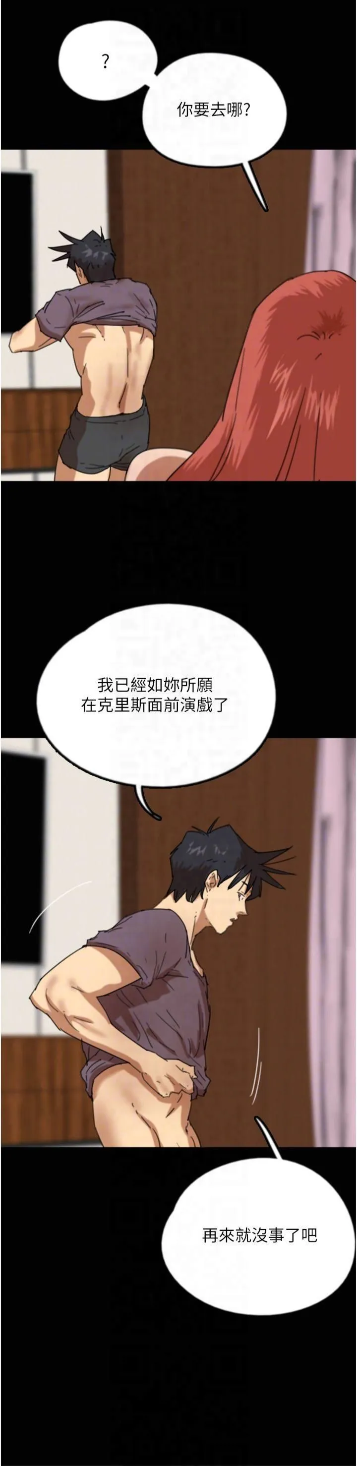 养父的女儿们 第60話-我們三個要團結一心 第26页