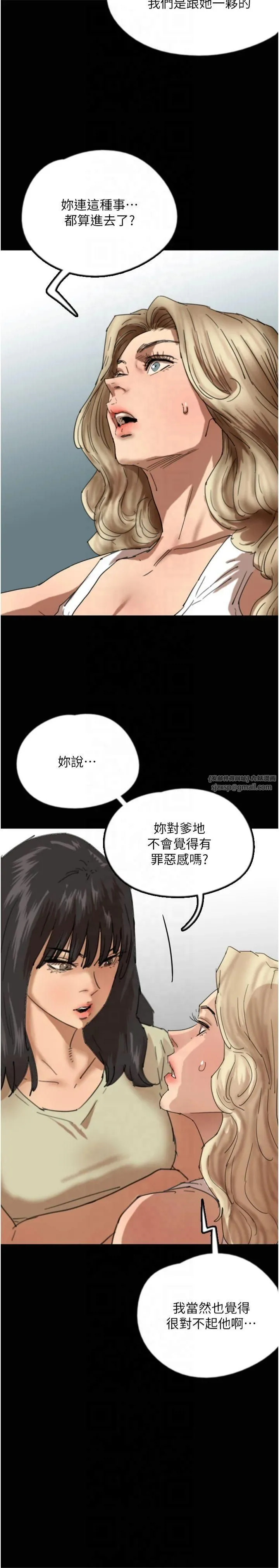 养父的女儿们 第60話-我們三個要團結一心 第11页