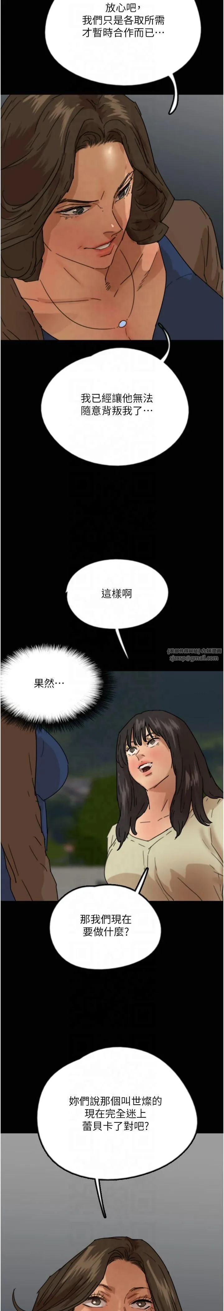 养父的女儿们 第60話-我們三個要團結一心 第3页