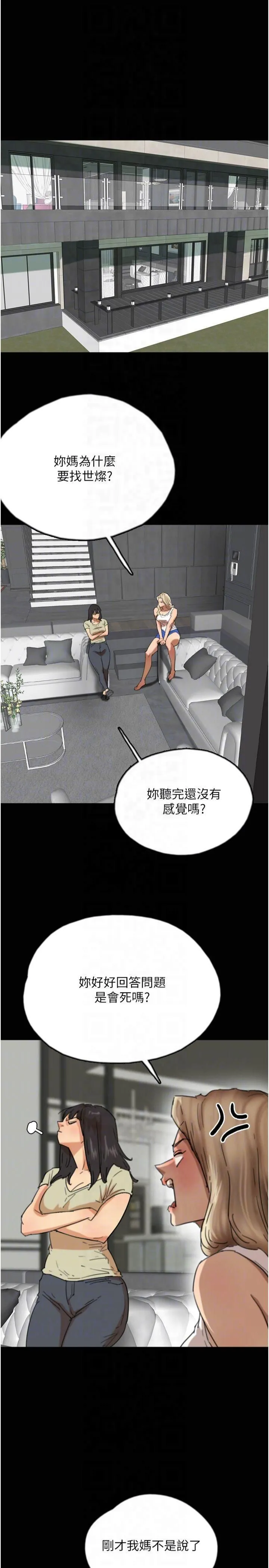 养父的女儿们 第60話-我們三個要團結一心 第6页