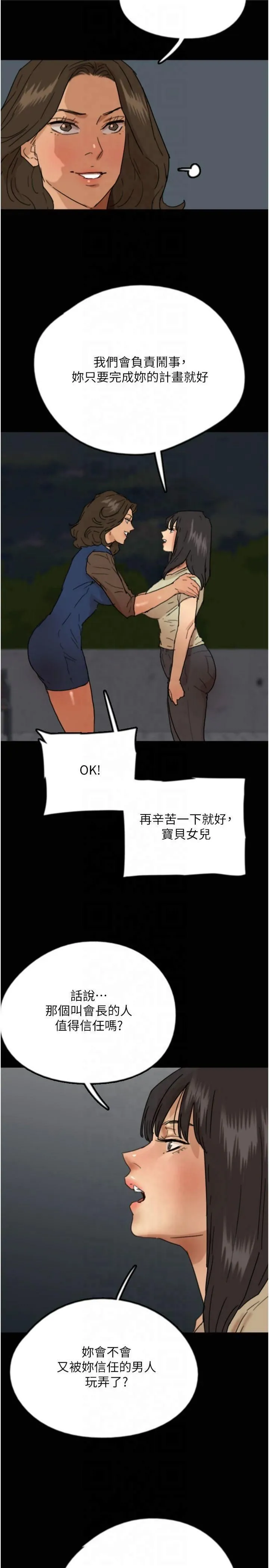养父的女儿们 第60話-我們三個要團結一心 第2页