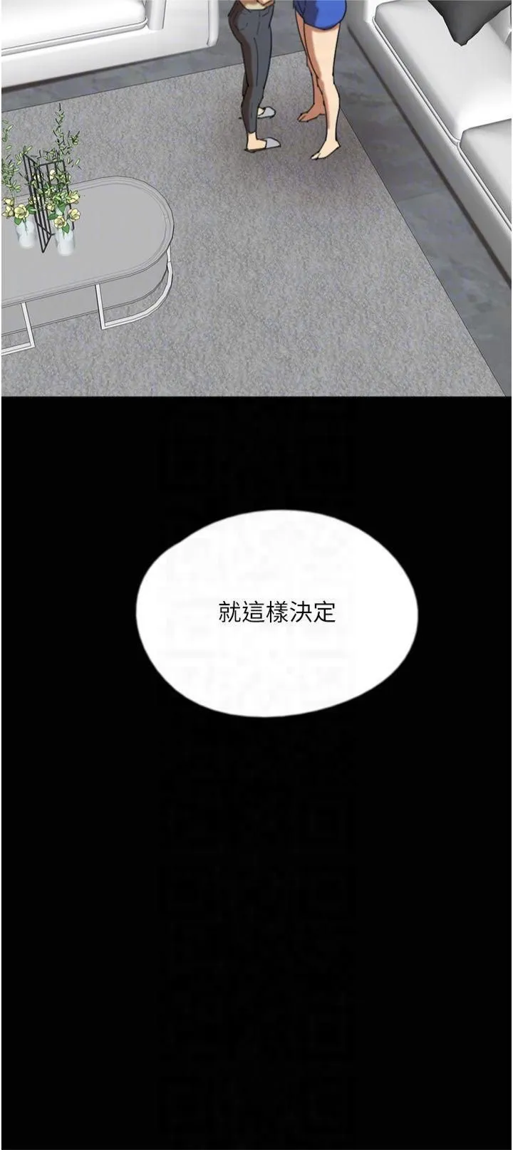 养父的女儿们 第60話-我們三個要團結一心 第14页