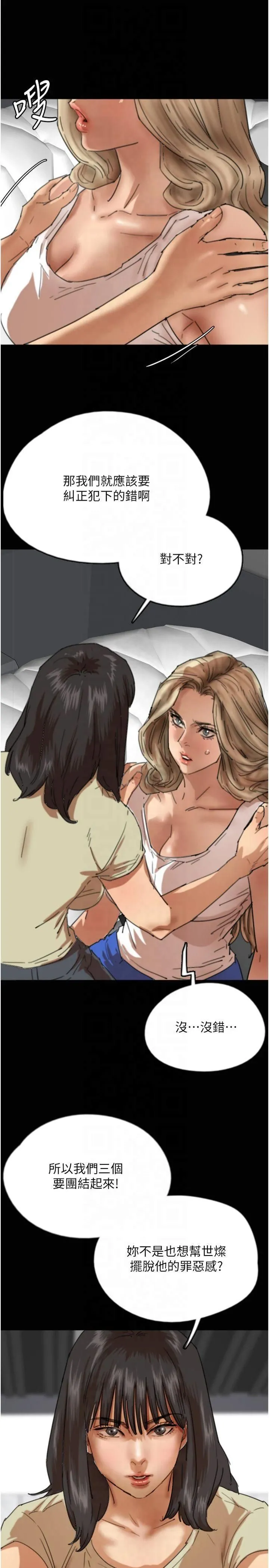 养父的女儿们 第60話-我們三個要團結一心 第12页