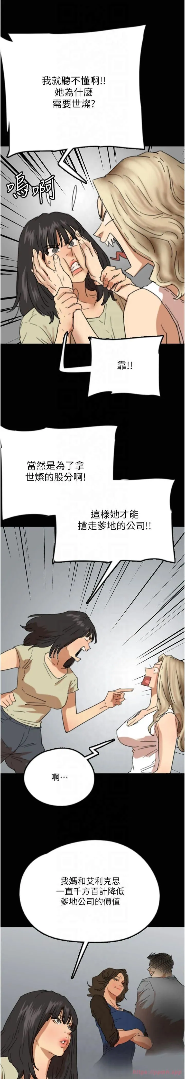 养父的女儿们 第60話-我們三個要團結一心 第9页