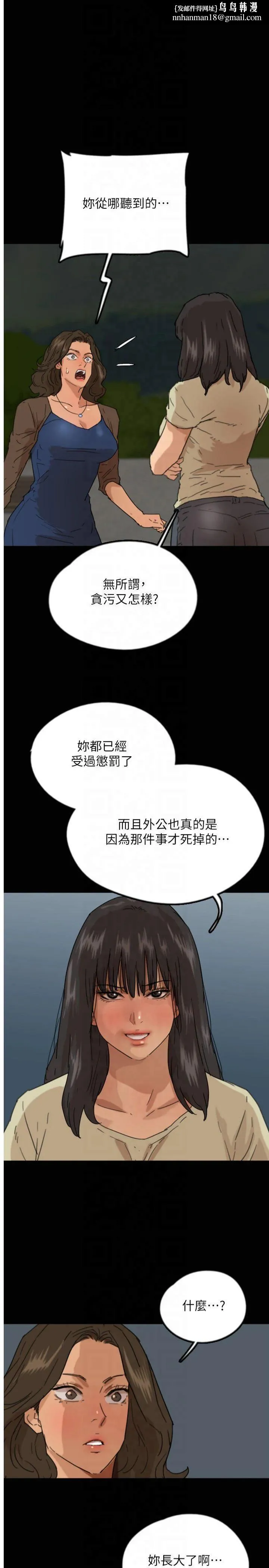 养父的女儿们 第60話-我們三個要團結一心 第1页