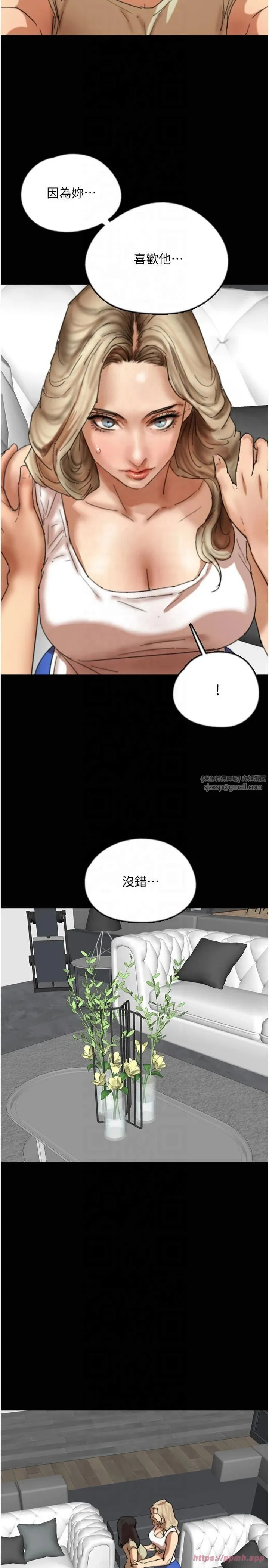养父的女儿们 第60話-我們三個要團結一心 第13页