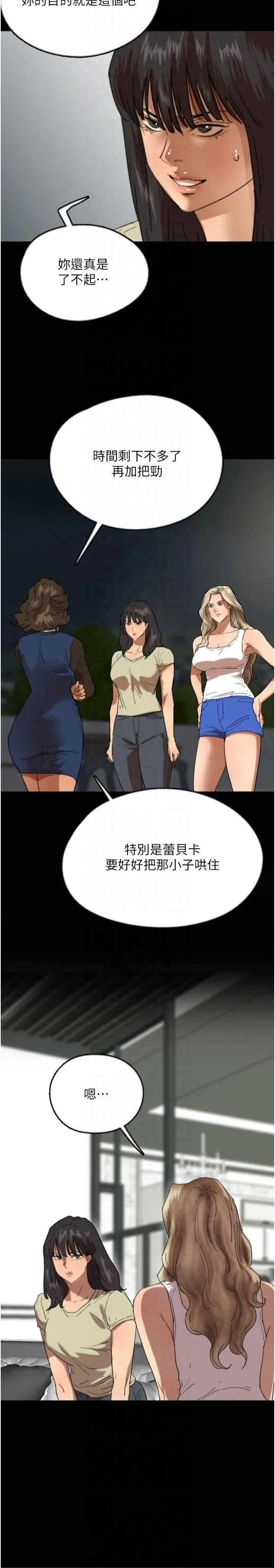 养父的女儿们 第60話-我們三個要團結一心 第8页