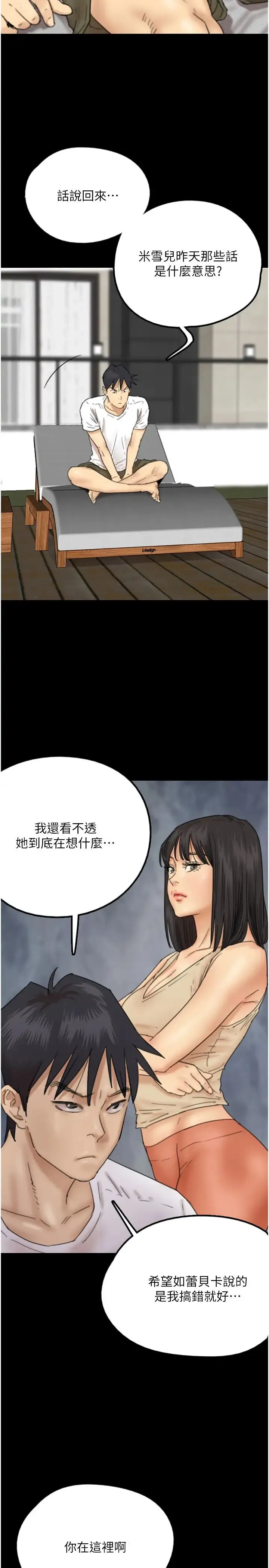 养父的女儿们 第9话-在水底下不安分的手 第17页