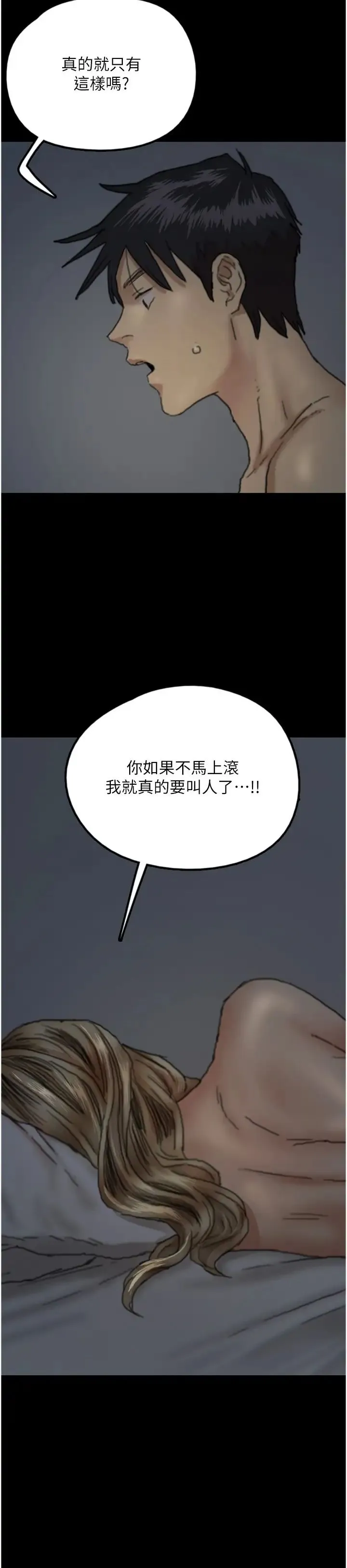 养父的女儿们 第9话-在水底下不安分的手 第12页