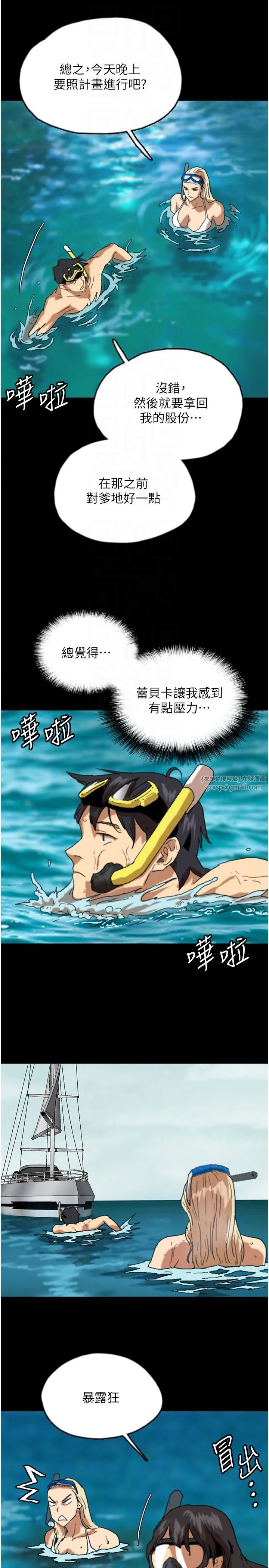养父的女儿们 第51話-背著爹地在遊艇上求歡 第14页