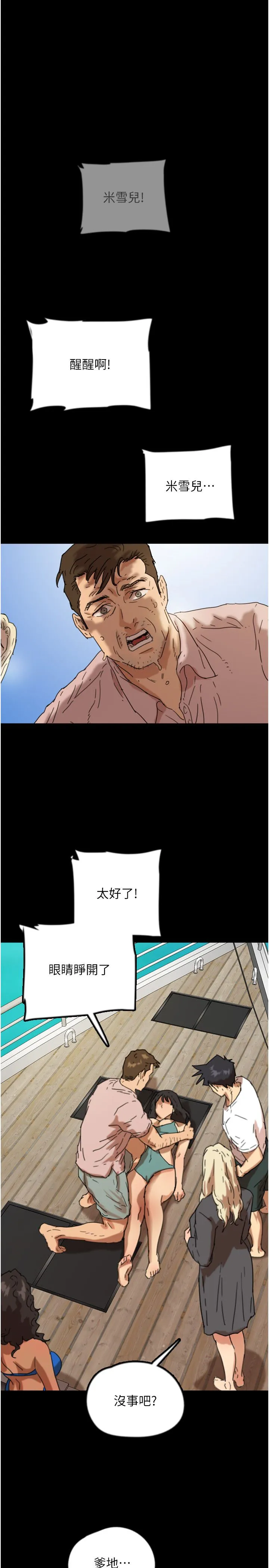 养父的女儿们 第51話-背著爹地在遊艇上求歡 第37页