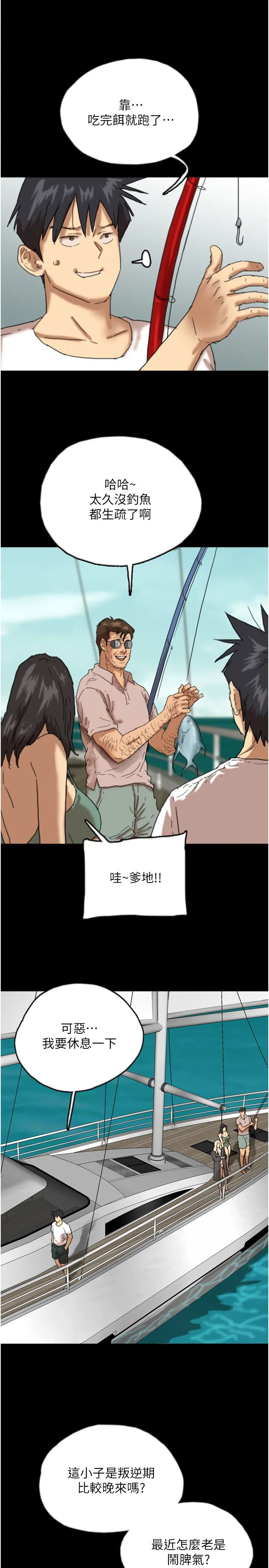 养父的女儿们 第51話-背著爹地在遊艇上求歡 第17页