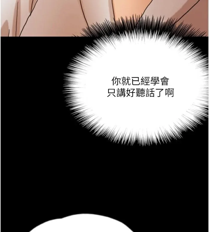 养父的女儿们 第67話-我們來做「那件事」&hearts; 第11页
