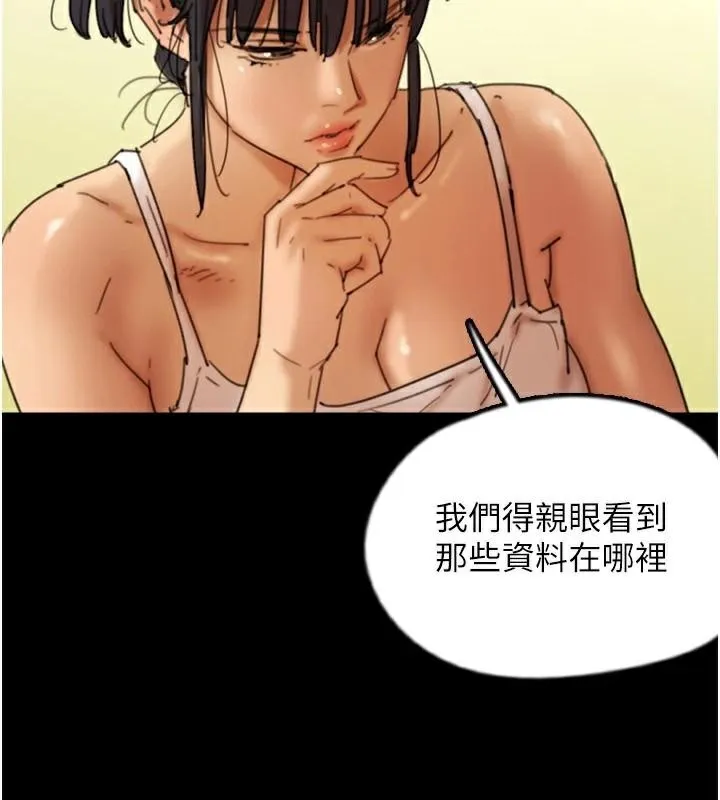 养父的女儿们 第67話-我們來做「那件事」&hearts; 第33页