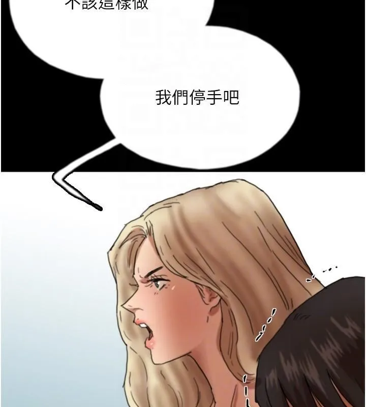 养父的女儿们 第67話-我們來做「那件事」&hearts; 第134页
