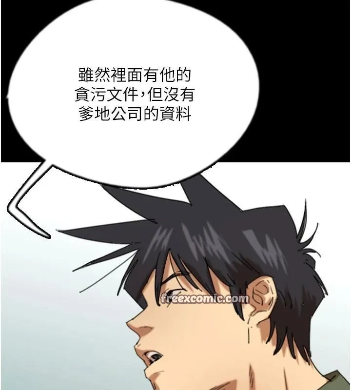 养父的女儿们 第67話-我們來做「那件事」&hearts; 第45页