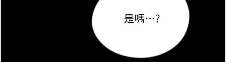 养父的女儿们 第67話-我們來做「那件事」&hearts; 第31页