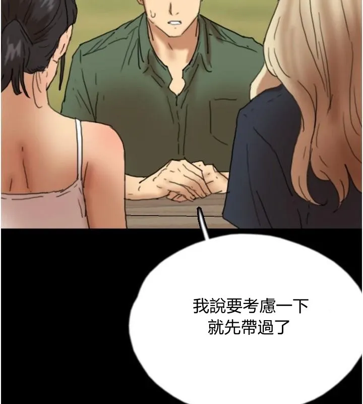 养父的女儿们 第67話-我們來做「那件事」&hearts; 第130页